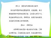 人教版高考语文总复习第二部分古代诗文阅读二鉴赏古代诗歌的表达和结构技巧课件PPT