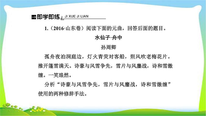 人教版高考语文总复习第二部分古代诗文阅读二鉴赏古代诗歌的表达和结构技巧课件PPT第7页