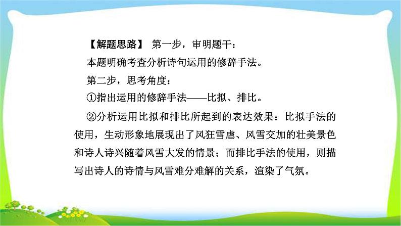 人教版高考语文总复习第二部分古代诗文阅读二鉴赏古代诗歌的表达和结构技巧课件PPT第8页