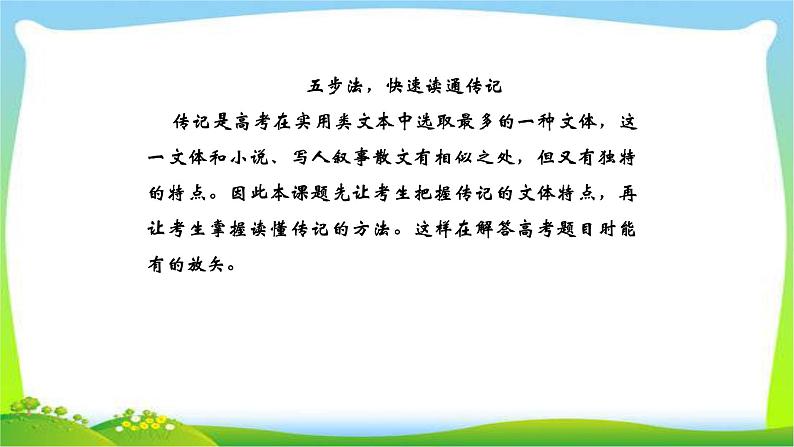 人教版高考语文总复习第一部分现代文阅读五传记阅读课件PPT第2页