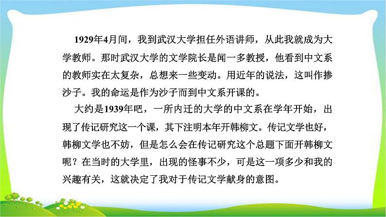 人教版高考语文总复习第一部分现代文阅读五传记阅读传记的特征与手法和评价与探究课件PPT第7页