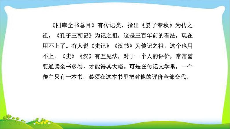 人教版高考语文总复习第一部分现代文阅读五传记阅读传记的特征与手法和评价与探究课件PPT第8页