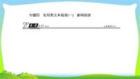 人教版高考语文总复习第一部分现代文阅读四实用类文本阅读新闻阅读课件PPT