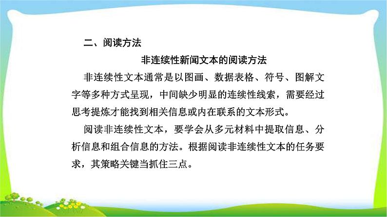 人教版高考语文总复习第一部分现代文阅读四实用类文本阅读新闻阅读课件PPT05