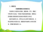 人教版高考语文总复习第一部分现代文阅读四实用类文本阅读新闻阅读课件PPT