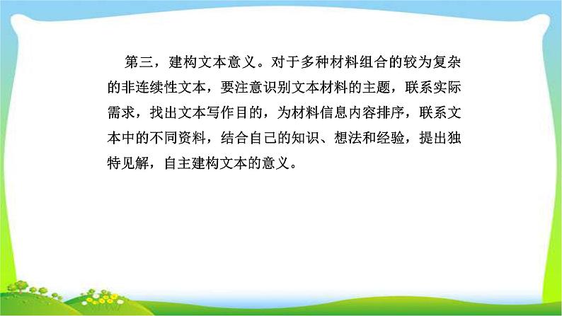 人教版高考语文总复习第一部分现代文阅读四实用类文本阅读新闻阅读课件PPT07