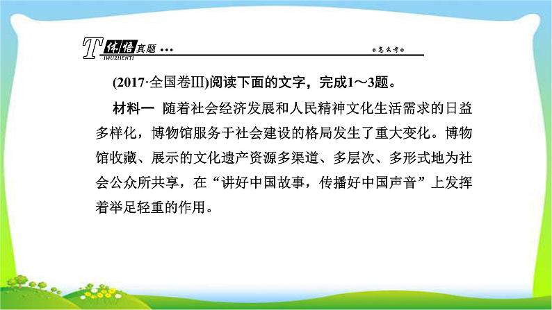 人教版高考语文总复习第一部分现代文阅读四实用类文本阅读新闻阅读课件PPT08