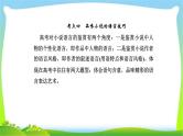 人教版高考语文总复习第一部分现代文阅读二文学类文本阅读品味小说的语言技巧课件PPT