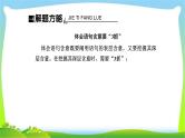 人教版高考语文总复习第一部分现代文阅读二文学类文本阅读品味小说的语言技巧课件PPT