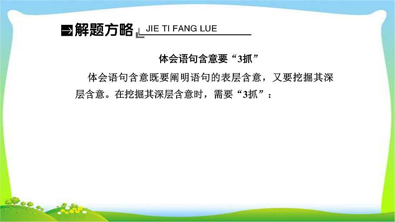 人教版高考语文总复习第一部分现代文阅读二文学类文本阅读品味小说的语言技巧课件PPT04