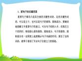 人教版高考语文总复习第一部分现代文阅读二文学类文本阅读品味小说的语言技巧课件PPT