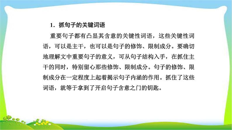 人教版高考语文总复习第一部分现代文阅读二文学类文本阅读品味小说的语言技巧课件PPT05