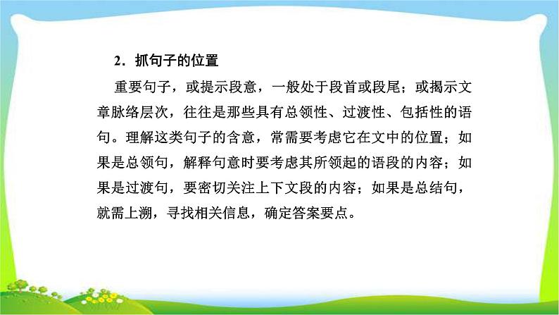 人教版高考语文总复习第一部分现代文阅读二文学类文本阅读品味小说的语言技巧课件PPT06