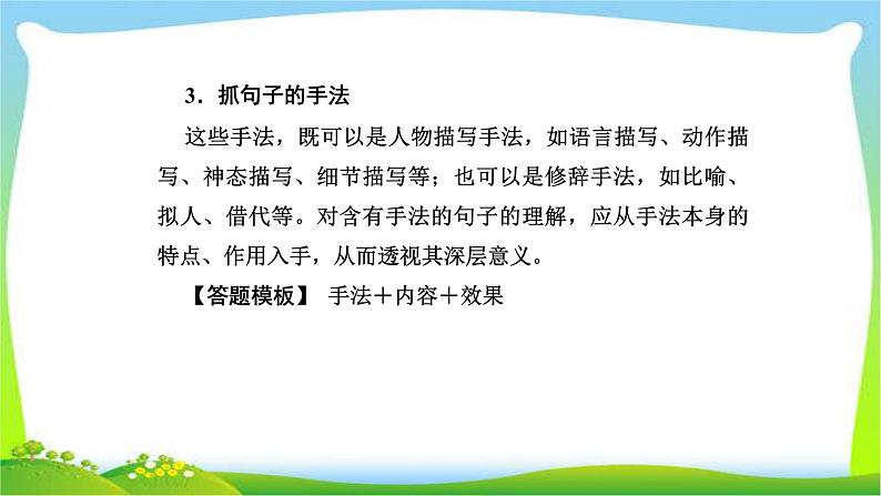 人教版高考语文总复习第一部分现代文阅读二文学类文本阅读品味小说的语言技巧课件PPT07