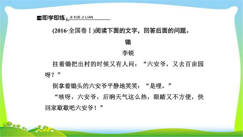 人教版高考语文总复习第一部分现代文阅读二文学类文本阅读品味小说的语言技巧课件PPT08