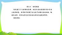 人教版高考语文总复习第一部分现代文阅读四实用类文本阅读访谈阅读课件PPT