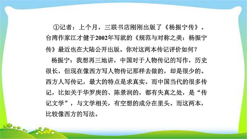 人教版高考语文总复习第一部分现代文阅读四实用类文本阅读访谈阅读课件PPT第7页