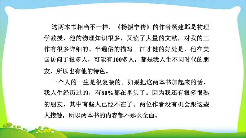 人教版高考语文总复习第一部分现代文阅读四实用类文本阅读访谈阅读课件PPT第8页