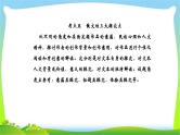 人教版高考语文总复习第一部分现代文阅读三文学类文本阅读散文的三大探究点课件PPT