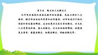 人教版高考语文总复习第一部分现代文阅读三文学类文本阅读散文的三大探究点课件PPT