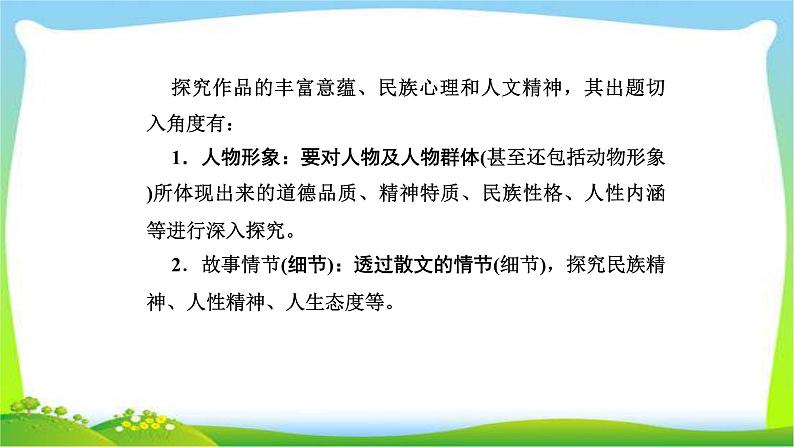 人教版高考语文总复习第一部分现代文阅读三文学类文本阅读散文的三大探究点课件PPT第5页