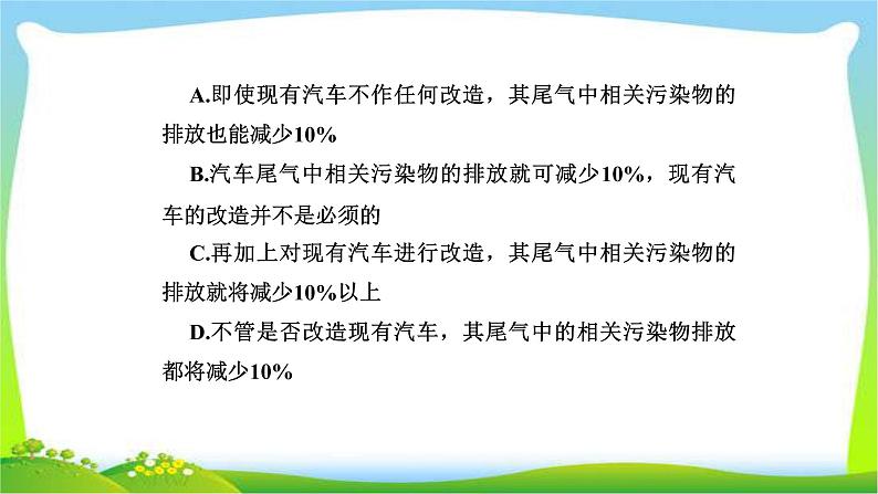 人教版高考语文总复习第三部分语言文字运用三语言表达连贯课件PPT第3页