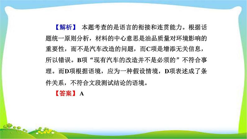 人教版高考语文总复习第三部分语言文字运用三语言表达连贯课件PPT第4页