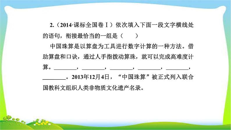 人教版高考语文总复习第三部分语言文字运用三语言表达连贯课件PPT第5页