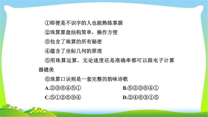 人教版高考语文总复习第三部分语言文字运用三语言表达连贯课件PPT第6页