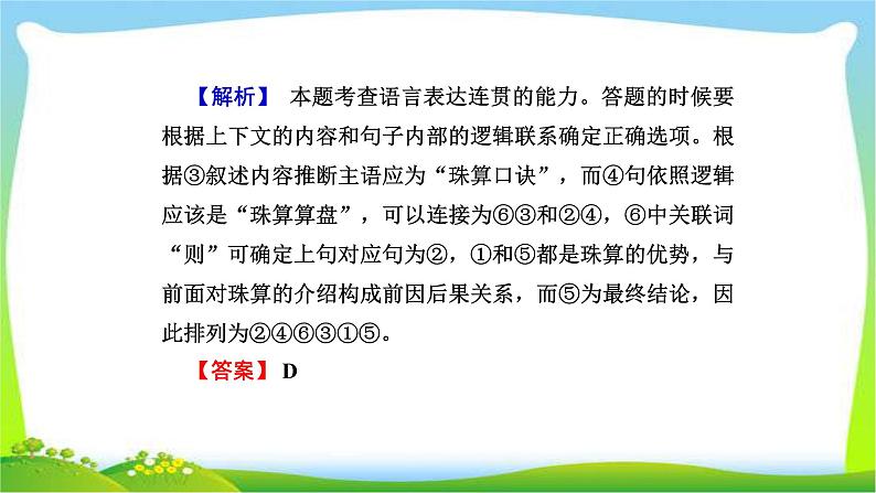 人教版高考语文总复习第三部分语言文字运用三语言表达连贯课件PPT第7页