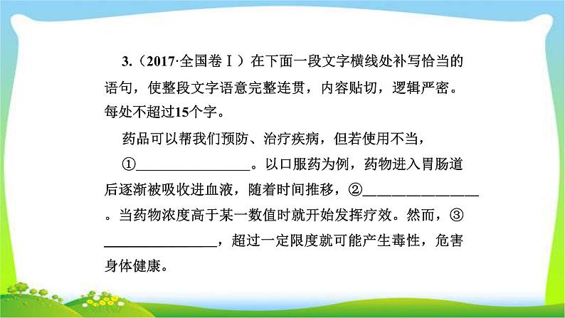 人教版高考语文总复习第三部分语言文字运用三语言表达连贯课件PPT第8页