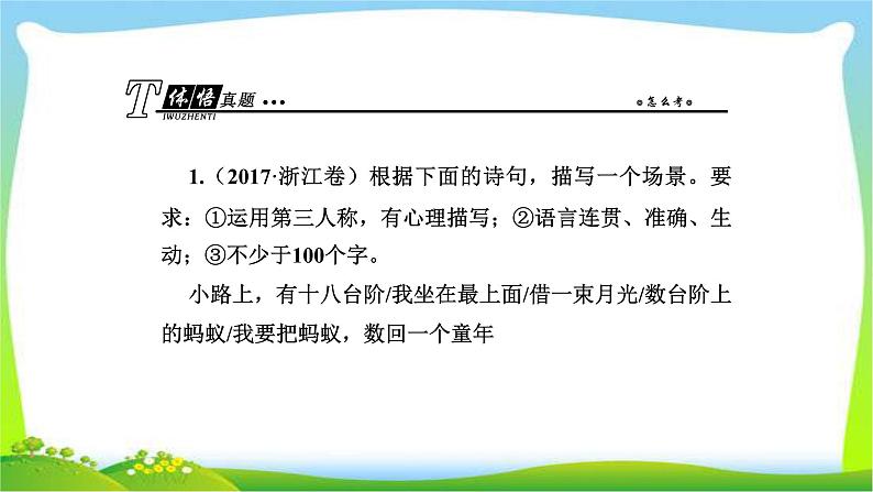 人教版高考语文总复习第三部分语言文字运用五扩展语句、压缩语段课件PPT第2页