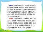 人教版高考语文总复习第三部分语言文字运用五扩展语句、压缩语段课件PPT