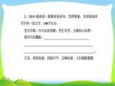 人教版高考语文总复习第三部分语言文字运用五扩展语句、压缩语段课件PPT
