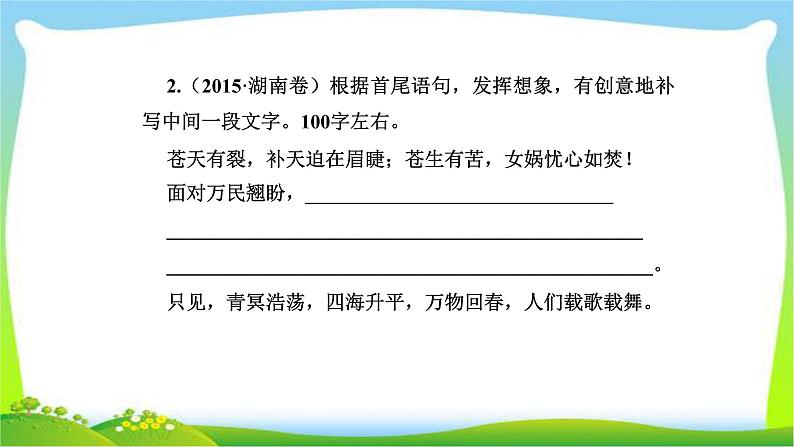 人教版高考语文总复习第三部分语言文字运用五扩展语句、压缩语段课件PPT第5页