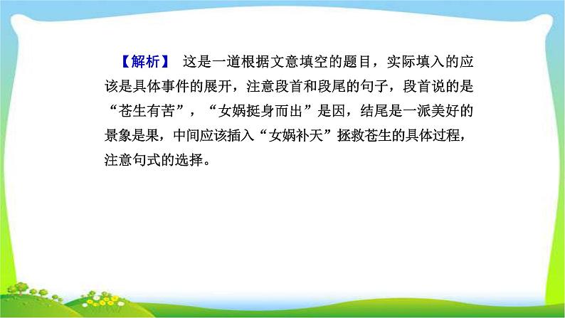 人教版高考语文总复习第三部分语言文字运用五扩展语句、压缩语段课件PPT第6页