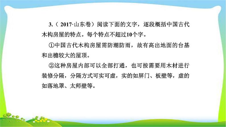 人教版高考语文总复习第三部分语言文字运用五扩展语句、压缩语段课件PPT第8页