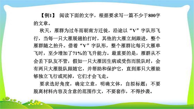 人教版高考语文总复习专题一高考作文专项突破审题立意完美课件PPT04