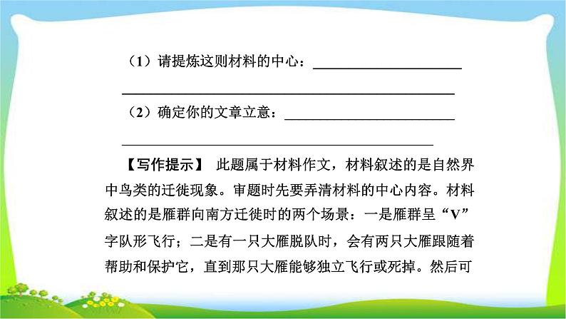 人教版高考语文总复习专题一高考作文专项突破审题立意完美课件PPT05