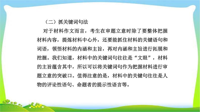 人教版高考语文总复习专题一高考作文专项突破审题立意完美课件PPT07