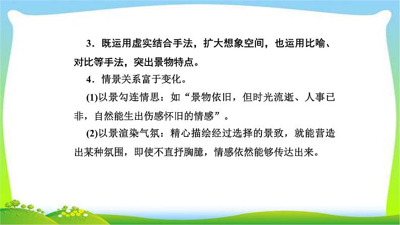 人教版高考语文总复习第一部分现代文阅读三文学类文本阅读散文课件PPT04