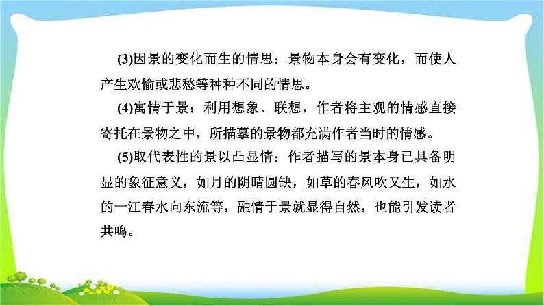 人教版高考语文总复习第一部分现代文阅读三文学类文本阅读散文课件PPT05