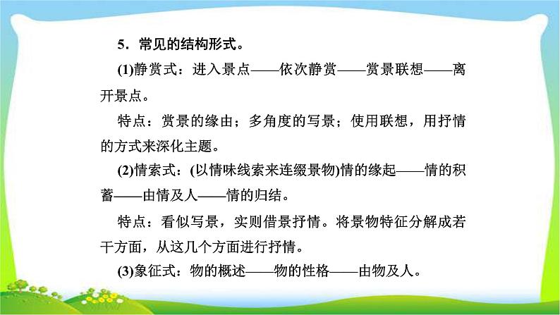 人教版高考语文总复习第一部分现代文阅读三文学类文本阅读散文课件PPT06