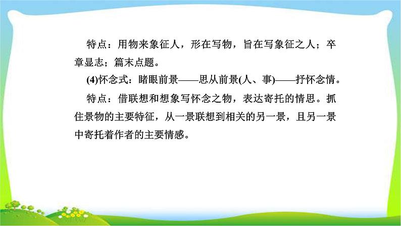 人教版高考语文总复习第一部分现代文阅读三文学类文本阅读散文课件PPT07