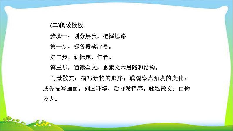 人教版高考语文总复习第一部分现代文阅读三文学类文本阅读散文课件PPT08