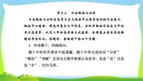 人教版高考语文总复习第二部分古代诗文阅读一文言文阅读内容概括与分析课件PPT