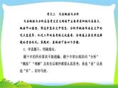 人教版高考语文总复习第二部分古代诗文阅读一文言文阅读内容概括与分析课件PPT