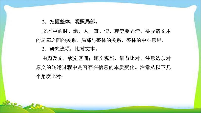 人教版高考语文总复习第二部分古代诗文阅读一文言文阅读内容概括与分析课件PPT第2页