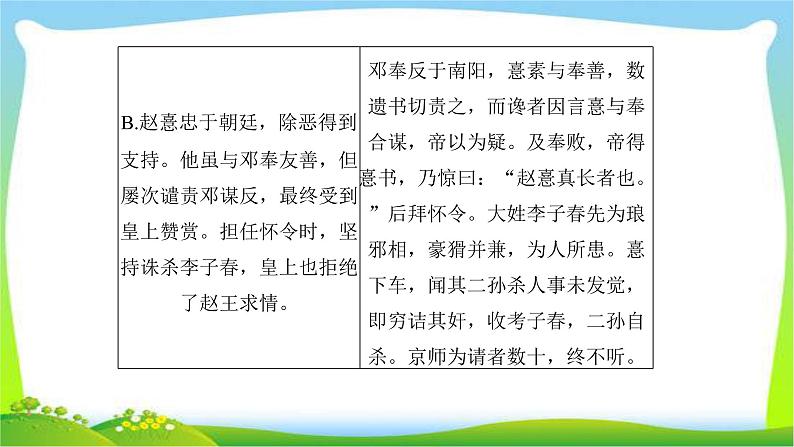 人教版高考语文总复习第二部分古代诗文阅读一文言文阅读内容概括与分析课件PPT第7页