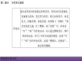 人教版高考语文总复习第二部分古代诗文阅读二鉴赏诗歌的语言课件PPT